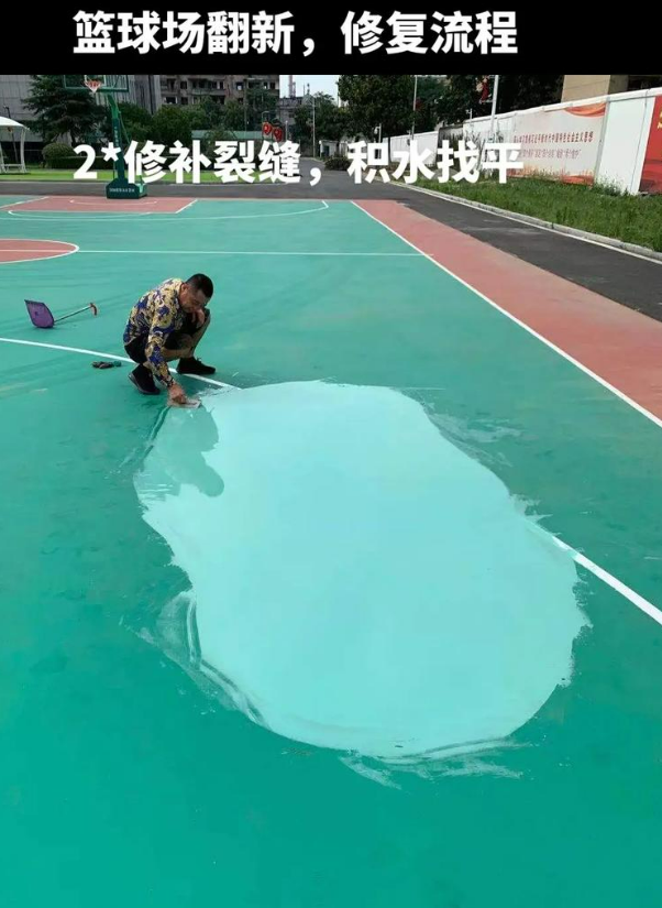 开州硅 PU 球场（篮球场 / 羽毛球场）  局部维修（破损＜30%）